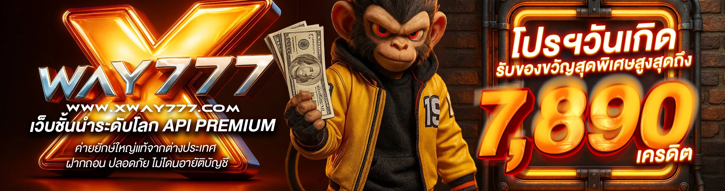 โปรโมชั่น Xway777