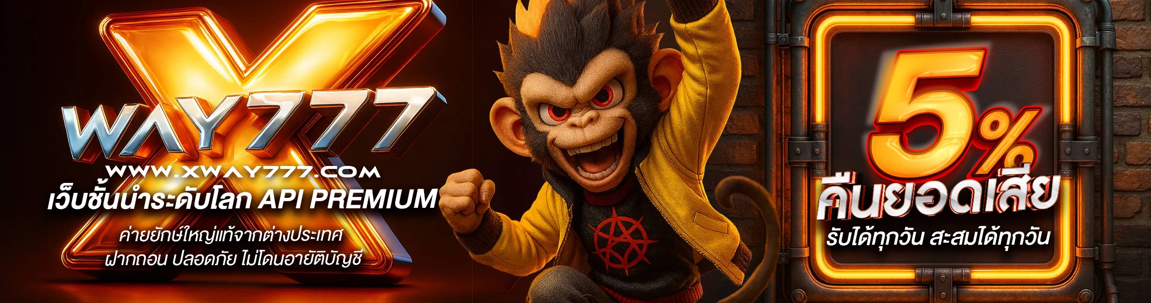 โปรโมชั่น Xway777